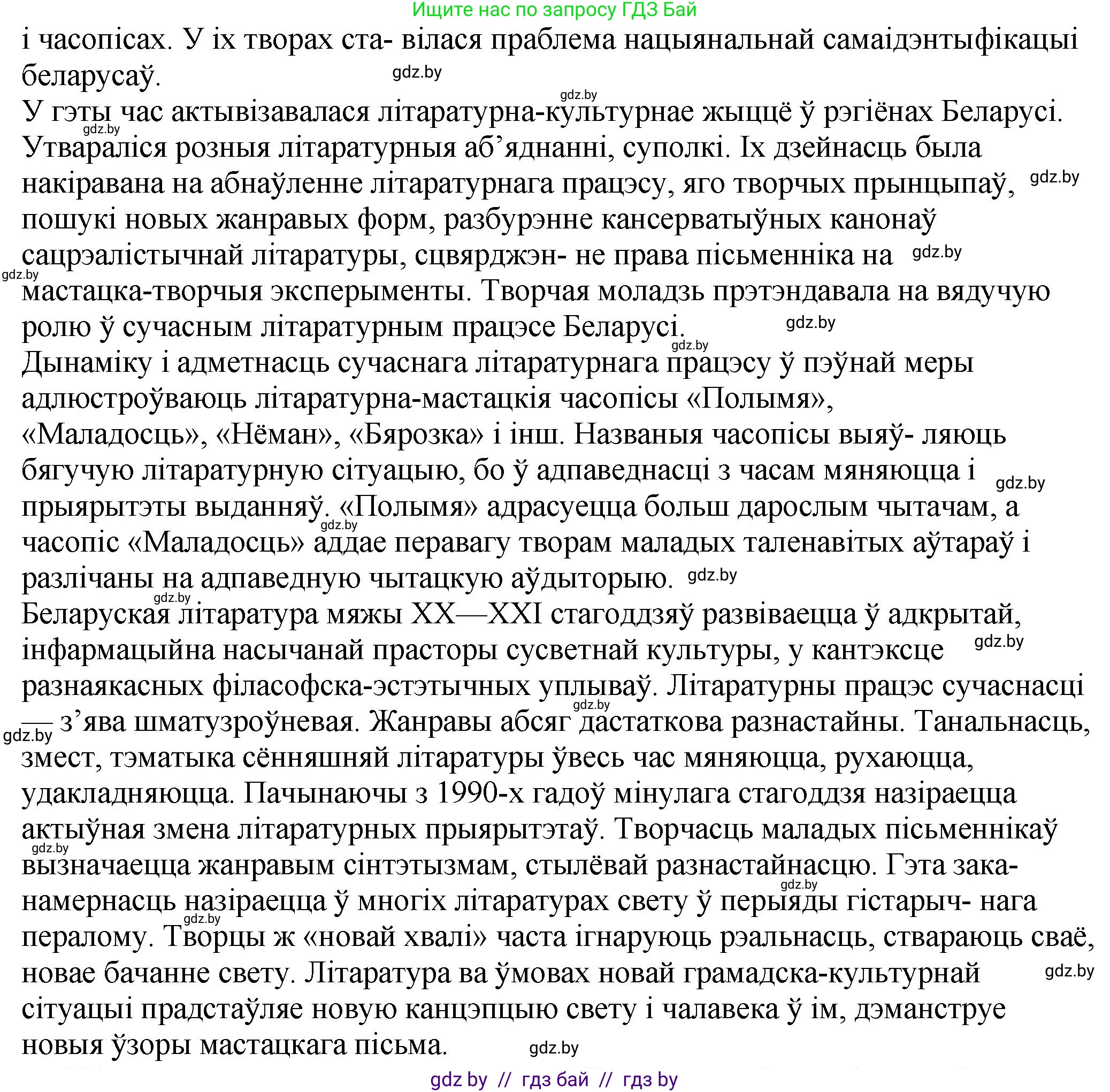 Белорусская литература (Беларуская літаратура), 11 класс Учебник, авторы: Мельнікава Зоя Пятроўна, Ішчанка Галіна Мікалаеўна, Мішчанчук Ірына Мікалаеўна, Садко Л М, Смаль В М, Кавалюк А С, Сенькавец У А, Тарасава Т М, издательство Нацыянальны інстытут адукацыі, Минск, 2021, зелёного цвета, страница 198, номер 3, Решение (продолжение 2)
