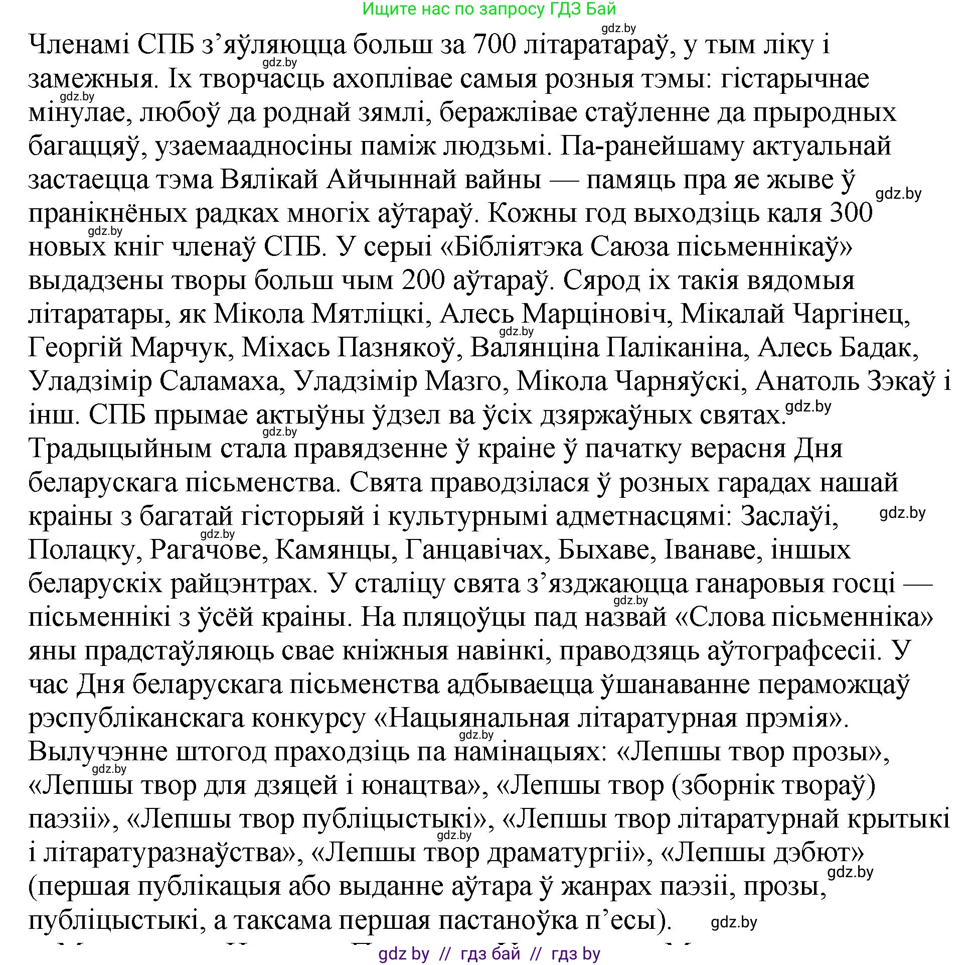 Белорусская литература (Беларуская літаратура), 11 класс Учебник, авторы: Мельнікава Зоя Пятроўна, Ішчанка Галіна Мікалаеўна, Мішчанчук Ірына Мікалаеўна, Садко Л М, Смаль В М, Кавалюк А С, Сенькавец У А, Тарасава Т М, издательство Нацыянальны інстытут адукацыі, Минск, 2021, зелёного цвета, страница 198, номер 4, Решение (продолжение 2)