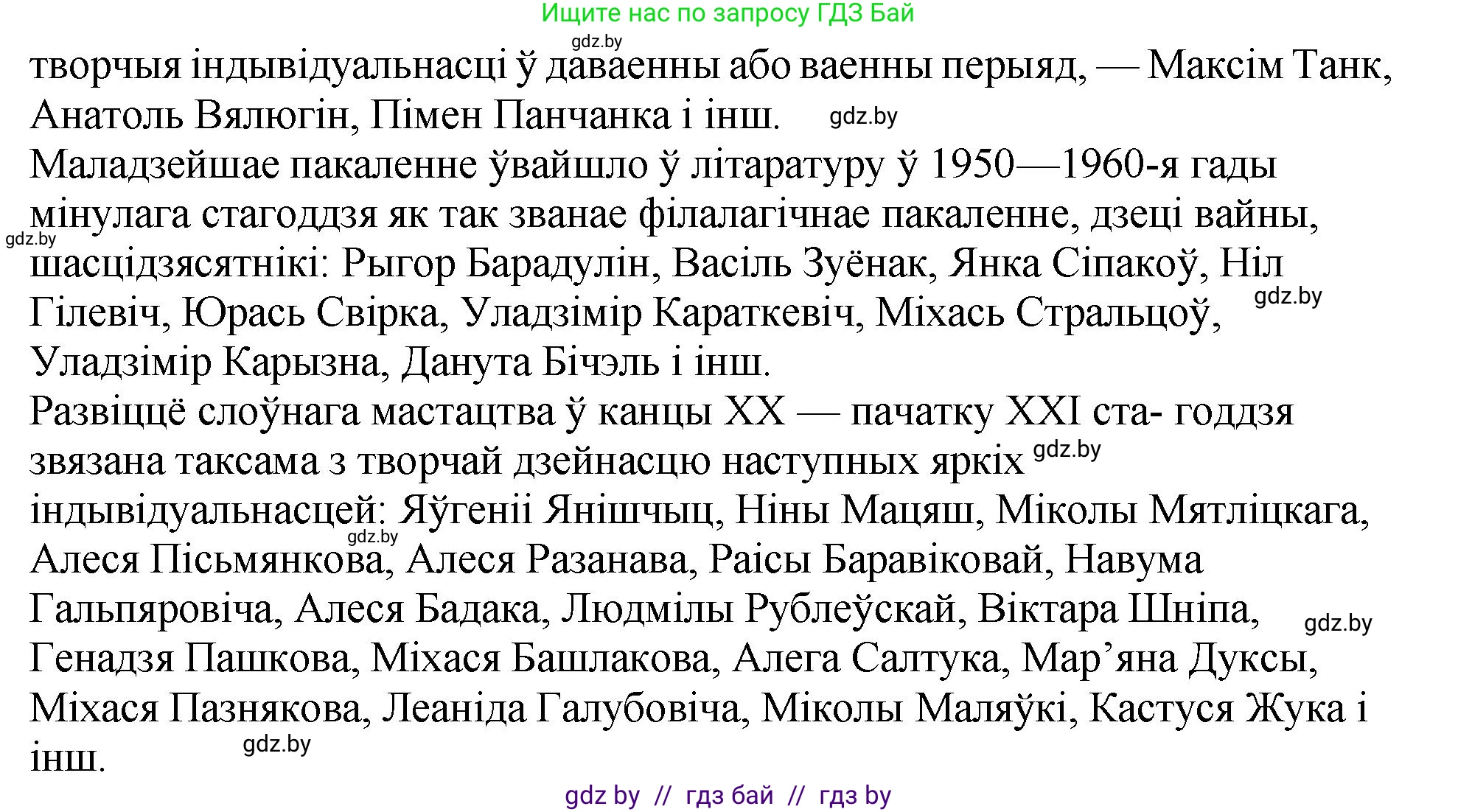 Белорусская литература (Беларуская літаратура), 11 класс Учебник, авторы: Мельнікава Зоя Пятроўна, Ішчанка Галіна Мікалаеўна, Мішчанчук Ірына Мікалаеўна, Садко Л М, Смаль В М, Кавалюк А С, Сенькавец У А, Тарасава Т М, издательство Нацыянальны інстытут адукацыі, Минск, 2021, зелёного цвета, страница 222, номер 1, Решение (продолжение 2)