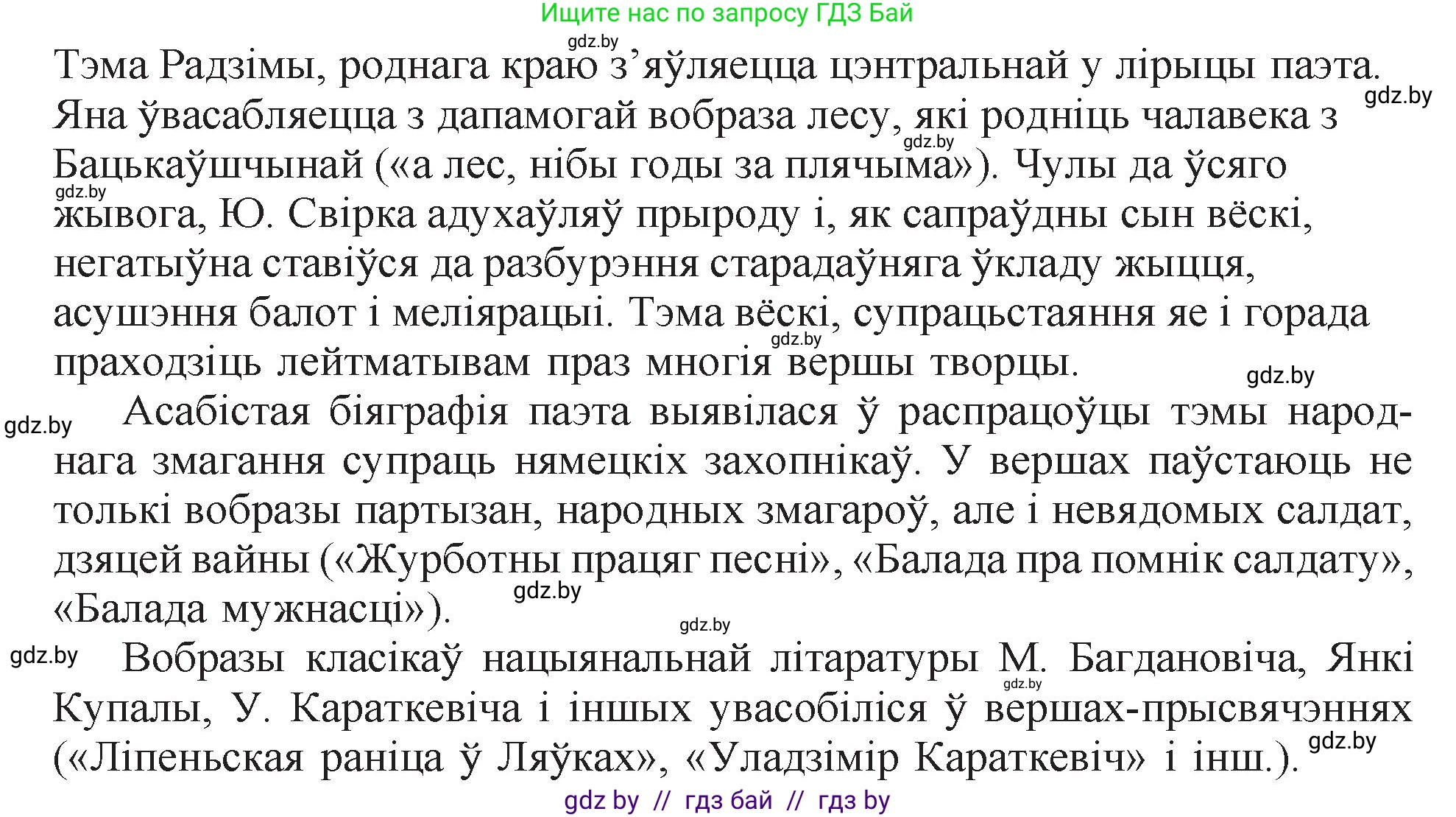 Белорусская литература (Беларуская літаратура), 11 класс Учебник, авторы: Мельнікава Зоя Пятроўна, Ішчанка Галіна Мікалаеўна, Мішчанчук Ірына Мікалаеўна, Садко Л М, Смаль В М, Кавалюк А С, Сенькавец У А, Тарасава Т М, издательство Нацыянальны інстытут адукацыі, Минск, 2021, зелёного цвета, страница 222, номер 4, Решение (продолжение 2)