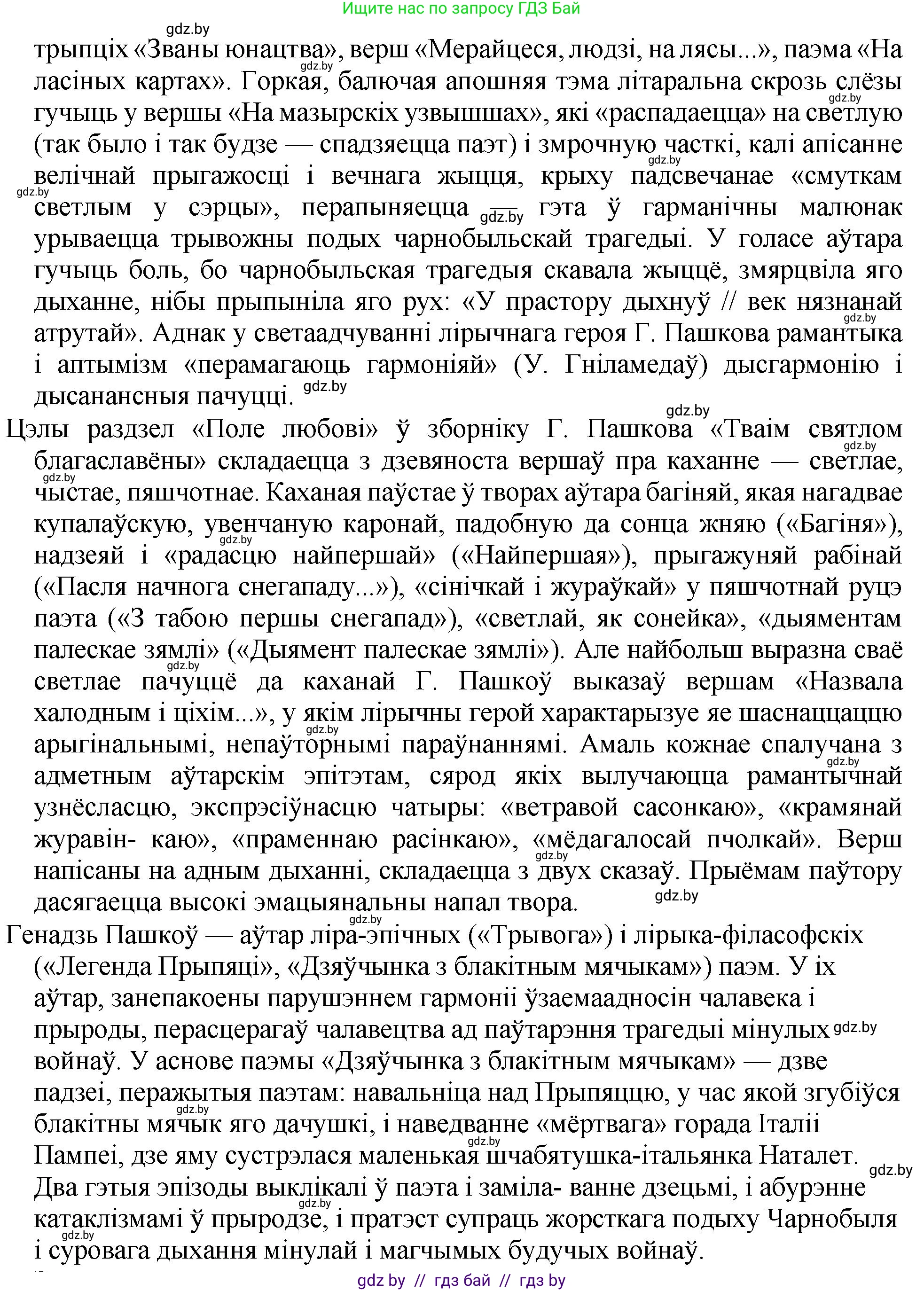 Белорусская литература (Беларуская літаратура), 11 класс Учебник, авторы: Мельнікава Зоя Пятроўна, Ішчанка Галіна Мікалаеўна, Мішчанчук Ірына Мікалаеўна, Садко Л М, Смаль В М, Кавалюк А С, Сенькавец У А, Тарасава Т М, издательство Нацыянальны інстытут адукацыі, Минск, 2021, зелёного цвета, страница 222, номер 7, Решение (продолжение 2)