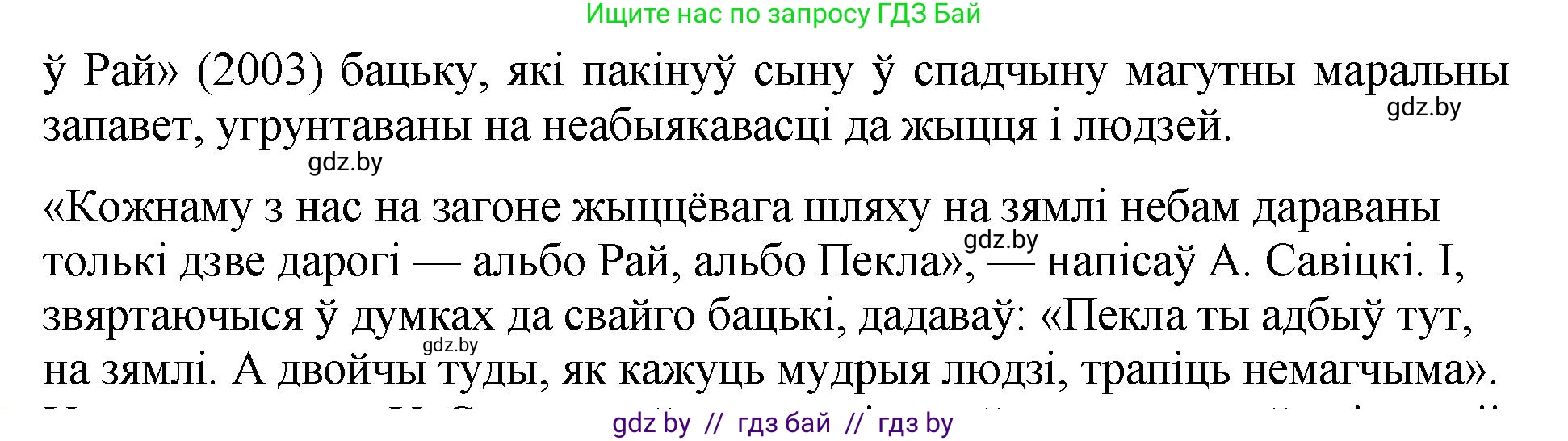 Белорусская литература (Беларуская літаратура), 11 класс Учебник, авторы: Мельнікава Зоя Пятроўна, Ішчанка Галіна Мікалаеўна, Мішчанчук Ірына Мікалаеўна, Садко Л М, Смаль В М, Кавалюк А С, Сенькавец У А, Тарасава Т М, издательство Нацыянальны інстытут адукацыі, Минск, 2021, зелёного цвета, страница 236, номер 1, Решение (продолжение 2)