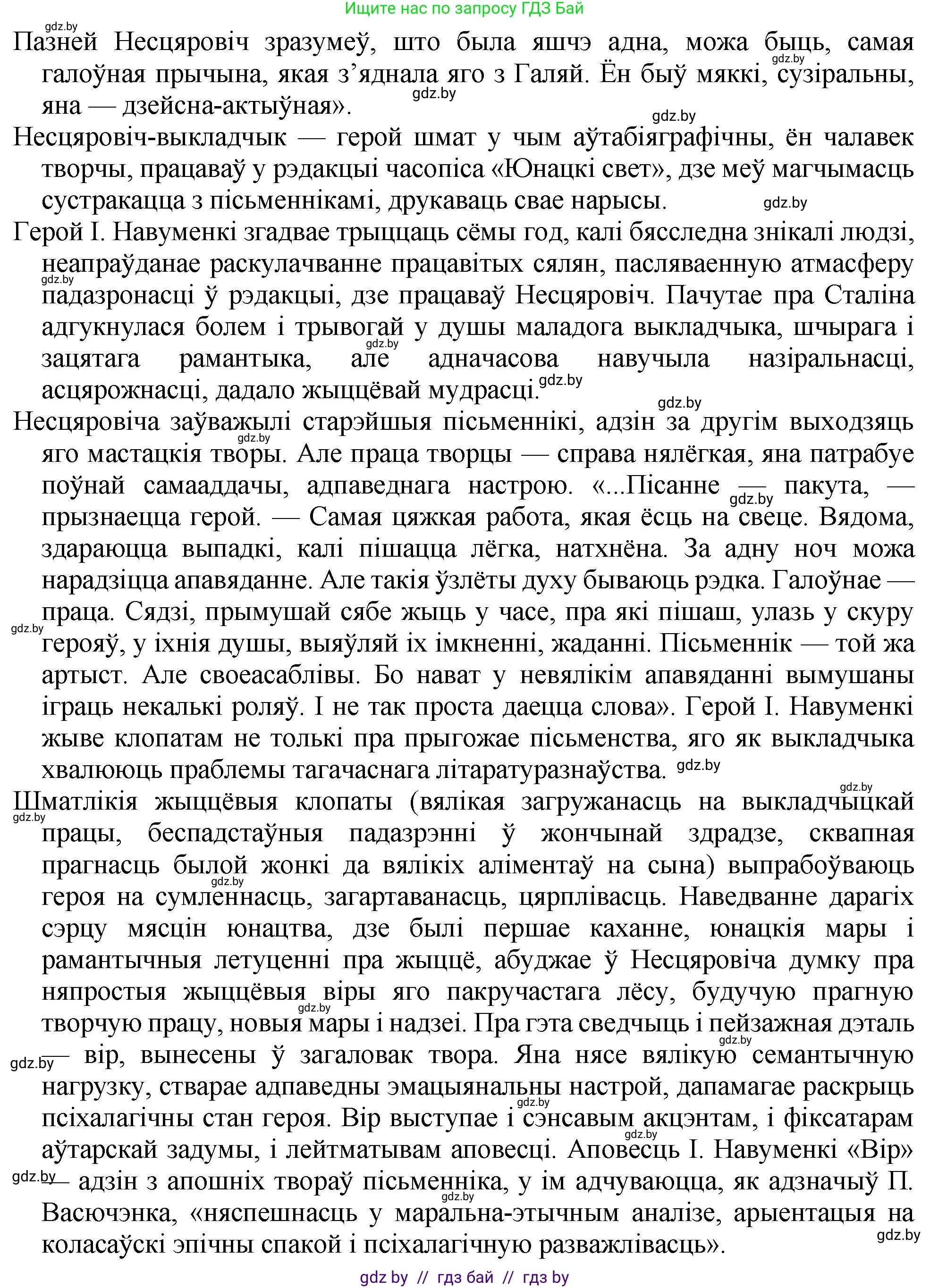 Белорусская литература (Беларуская літаратура), 11 класс Учебник, авторы: Мельнікава Зоя Пятроўна, Ішчанка Галіна Мікалаеўна, Мішчанчук Ірына Мікалаеўна, Садко Л М, Смаль В М, Кавалюк А С, Сенькавец У А, Тарасава Т М, издательство Нацыянальны інстытут адукацыі, Минск, 2021, зелёного цвета, страница 236, номер 9, Решение (продолжение 2)