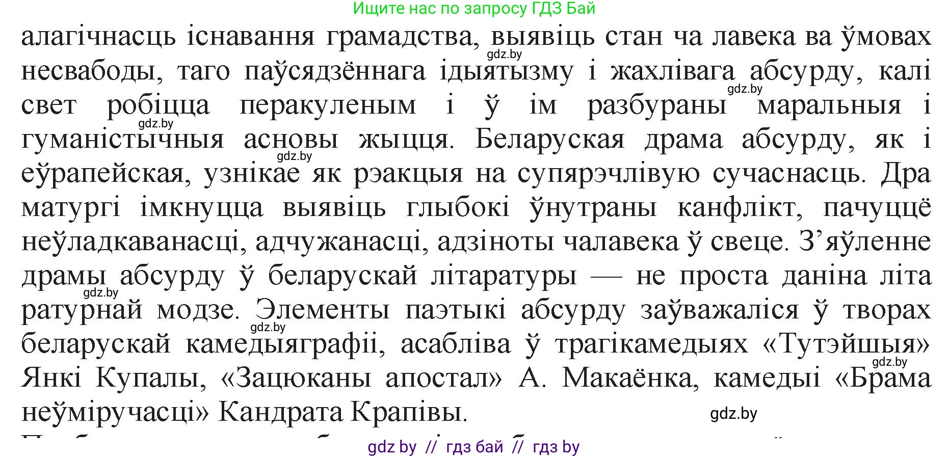 Белорусская литература (Беларуская літаратура), 11 класс Учебник, авторы: Мельнікава Зоя Пятроўна, Ішчанка Галіна Мікалаеўна, Мішчанчук Ірына Мікалаеўна, Садко Л М, Смаль В М, Кавалюк А С, Сенькавец У А, Тарасава Т М, издательство Нацыянальны інстытут адукацыі, Минск, 2021, зелёного цвета, страница 247, номер 4, Решение (продолжение 2)