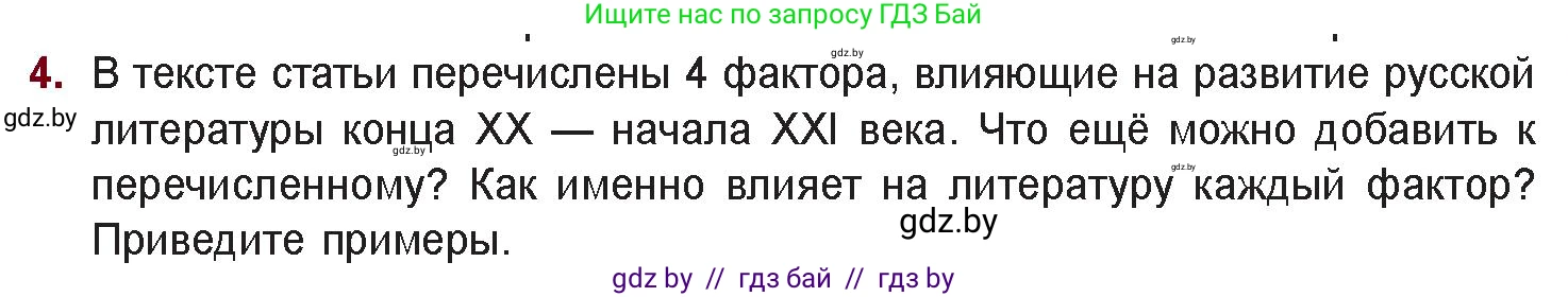 Русская литература, 11 класс Учебник, авторы: Сенькевич Татьяна Васильевна, Капшай Наталья Павловна, Кушнерёва Людмила Алексеевна, Темушева Екатерина Александровна, издательство Национальный институт образования, Минск, 2021, страница 7, номер 4, Условие