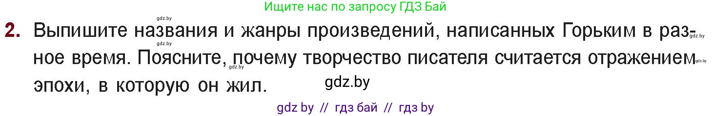 Русская литература, 11 класс Учебник, авторы: Сенькевич Татьяна Васильевна, Капшай Наталья Павловна, Кушнерёва Людмила Алексеевна, Темушева Екатерина Александровна, издательство Национальный институт образования, Минск, 2021, страница 14, номер 2, Условие
