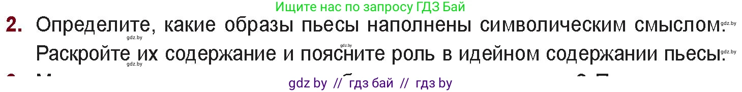 Русская литература, 11 класс Учебник, авторы: Сенькевич Татьяна Васильевна, Капшай Наталья Павловна, Кушнерёва Людмила Алексеевна, Темушева Екатерина Александровна, издательство Национальный институт образования, Минск, 2021, страница 23, номер 2, Условие