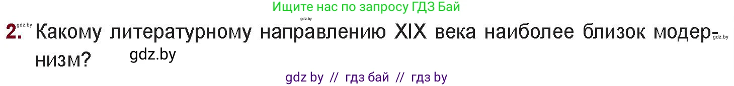 Русская литература, 11 класс Учебник, авторы: Сенькевич Татьяна Васильевна, Капшай Наталья Павловна, Кушнерёва Людмила Алексеевна, Темушева Екатерина Александровна, издательство Национальный институт образования, Минск, 2021, страница 37, номер 2, Условие