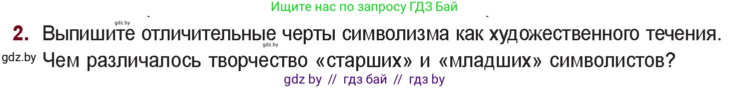 Русская литература, 11 класс Учебник, авторы: Сенькевич Татьяна Васильевна, Капшай Наталья Павловна, Кушнерёва Людмила Алексеевна, Темушева Екатерина Александровна, издательство Национальный институт образования, Минск, 2021, страница 42, номер 2, Условие