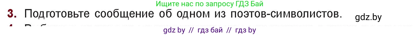 Русская литература, 11 класс Учебник, авторы: Сенькевич Татьяна Васильевна, Капшай Наталья Павловна, Кушнерёва Людмила Алексеевна, Темушева Екатерина Александровна, издательство Национальный институт образования, Минск, 2021, страница 42, номер 3, Условие