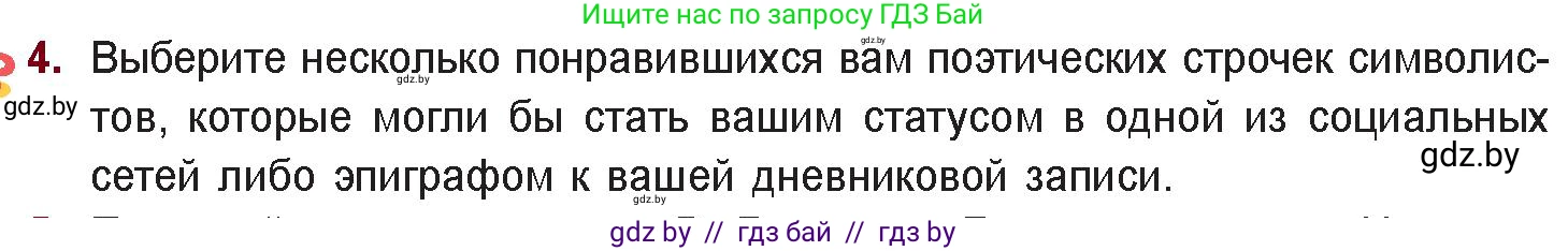 Русская литература, 11 класс Учебник, авторы: Сенькевич Татьяна Васильевна, Капшай Наталья Павловна, Кушнерёва Людмила Алексеевна, Темушева Екатерина Александровна, издательство Национальный институт образования, Минск, 2021, страница 42, номер 4, Условие