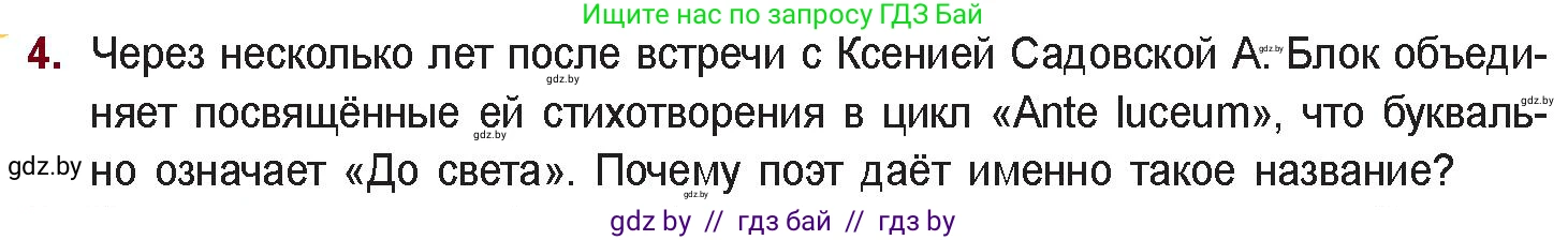Русская литература, 11 класс Учебник, авторы: Сенькевич Татьяна Васильевна, Капшай Наталья Павловна, Кушнерёва Людмила Алексеевна, Темушева Екатерина Александровна, издательство Национальный институт образования, Минск, 2021, страница 58, номер 4, Условие