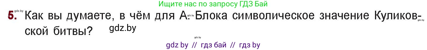 Русская литература, 11 класс Учебник, авторы: Сенькевич Татьяна Васильевна, Капшай Наталья Павловна, Кушнерёва Людмила Алексеевна, Темушева Екатерина Александровна, издательство Национальный институт образования, Минск, 2021, страница 58, номер 5, Условие