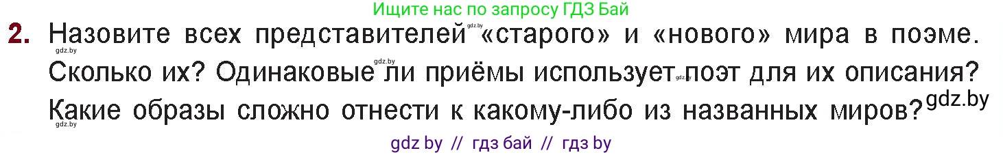 Русская литература, 11 класс Учебник, авторы: Сенькевич Татьяна Васильевна, Капшай Наталья Павловна, Кушнерёва Людмила Алексеевна, Темушева Екатерина Александровна, издательство Национальный институт образования, Минск, 2021, страница 63, номер 2, Условие