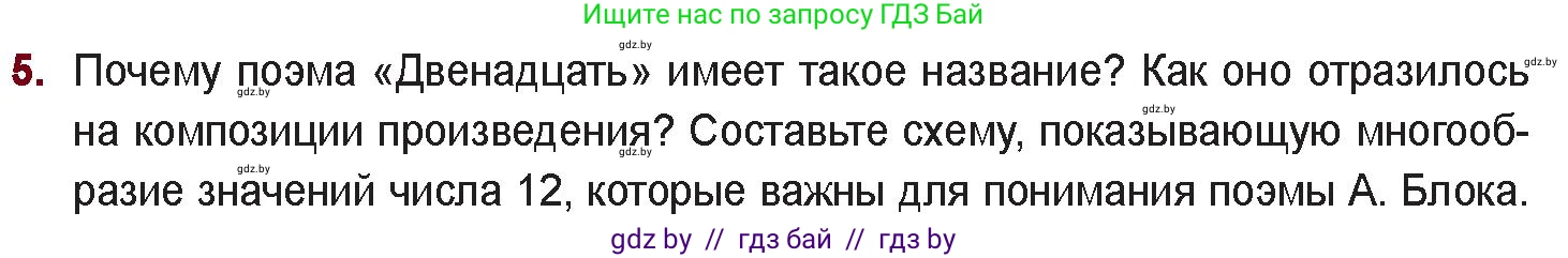 Русская литература, 11 класс Учебник, авторы: Сенькевич Татьяна Васильевна, Капшай Наталья Павловна, Кушнерёва Людмила Алексеевна, Темушева Екатерина Александровна, издательство Национальный институт образования, Минск, 2021, страница 64, номер 5, Условие