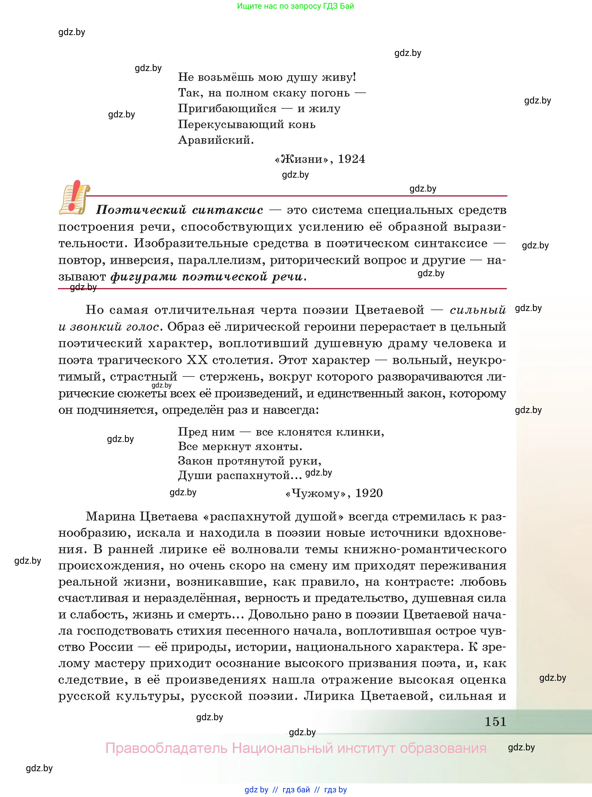 Русская литература, 11 класс Учебник, авторы: Сенькевич Татьяна Васильевна, Капшай Наталья Павловна, Кушнерёва Людмила Алексеевна, Темушева Екатерина Александровна, издательство Национальный институт образования, Минск, 2021, страница 151
