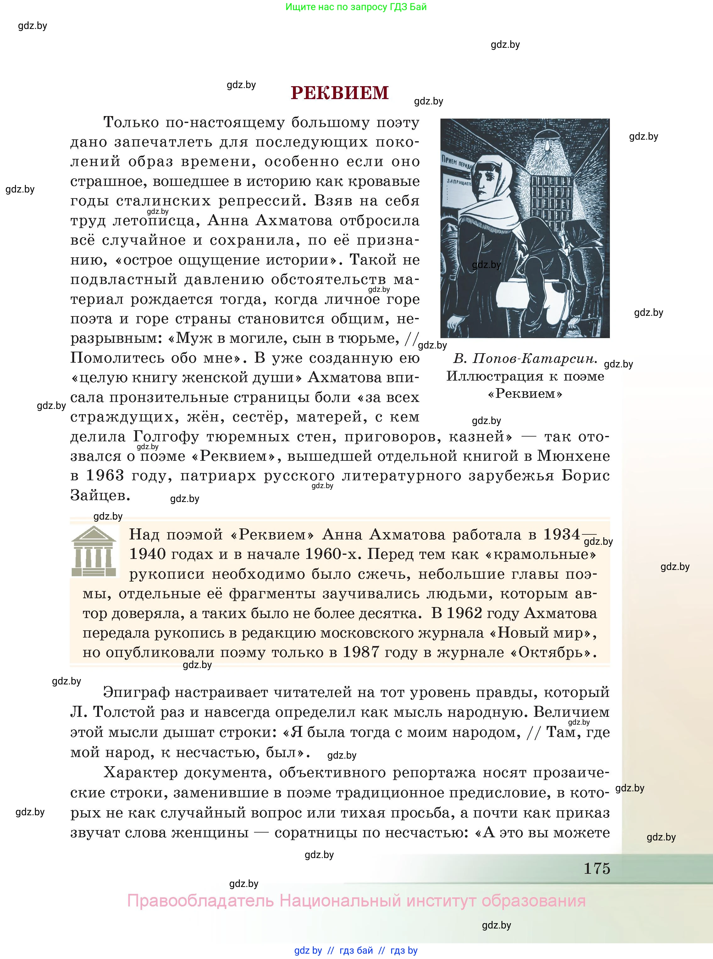 Русская литература, 11 класс Учебник, авторы: Сенькевич Татьяна Васильевна, Капшай Наталья Павловна, Кушнерёва Людмила Алексеевна, Темушева Екатерина Александровна, издательство Национальный институт образования, Минск, 2021, страница 175
