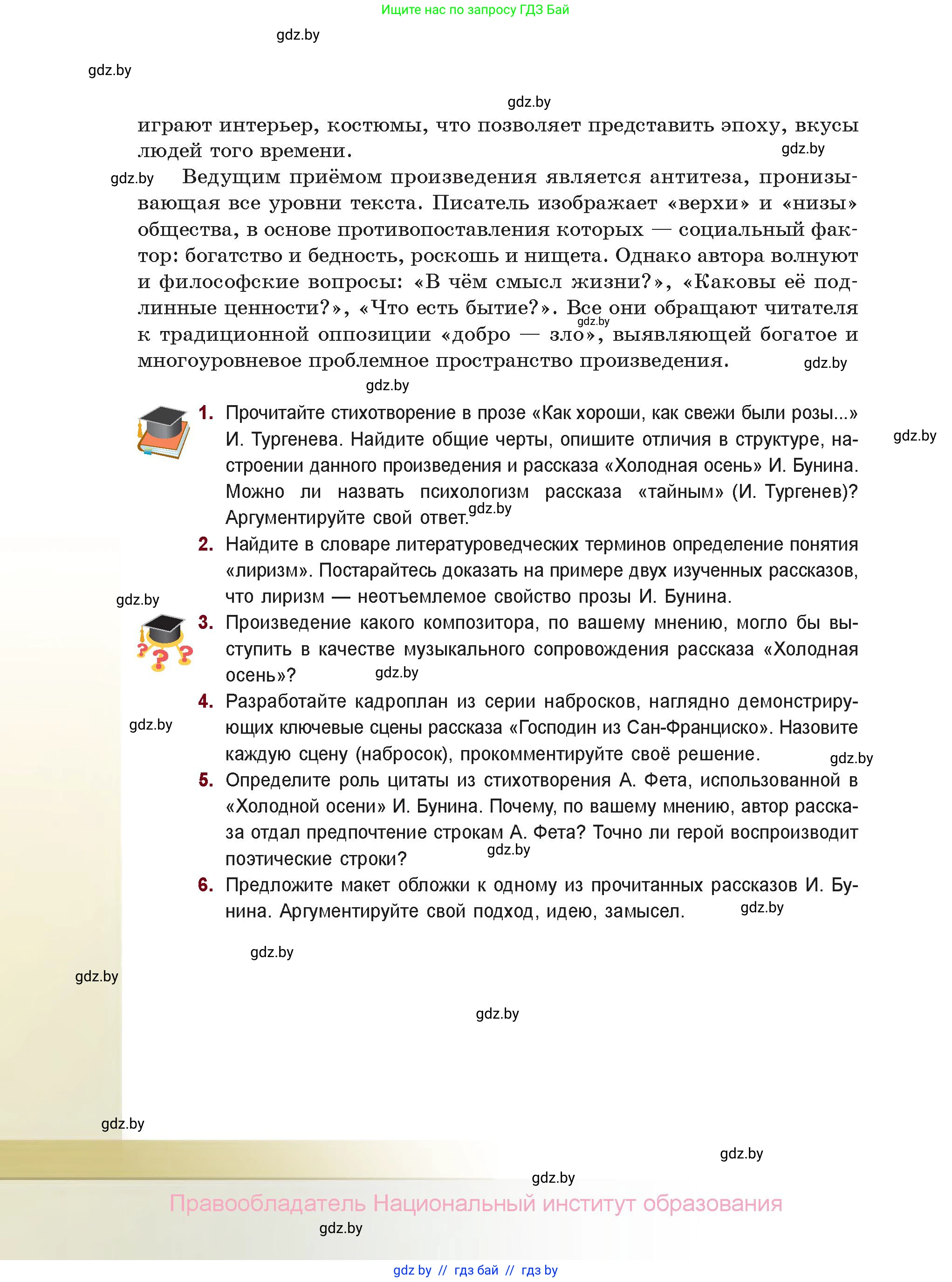 Русская литература, 11 класс Учебник, авторы: Сенькевич Татьяна Васильевна, Капшай Наталья Павловна, Кушнерёва Людмила Алексеевна, Темушева Екатерина Александровна, издательство Национальный институт образования, Минск, 2021, страница 32
