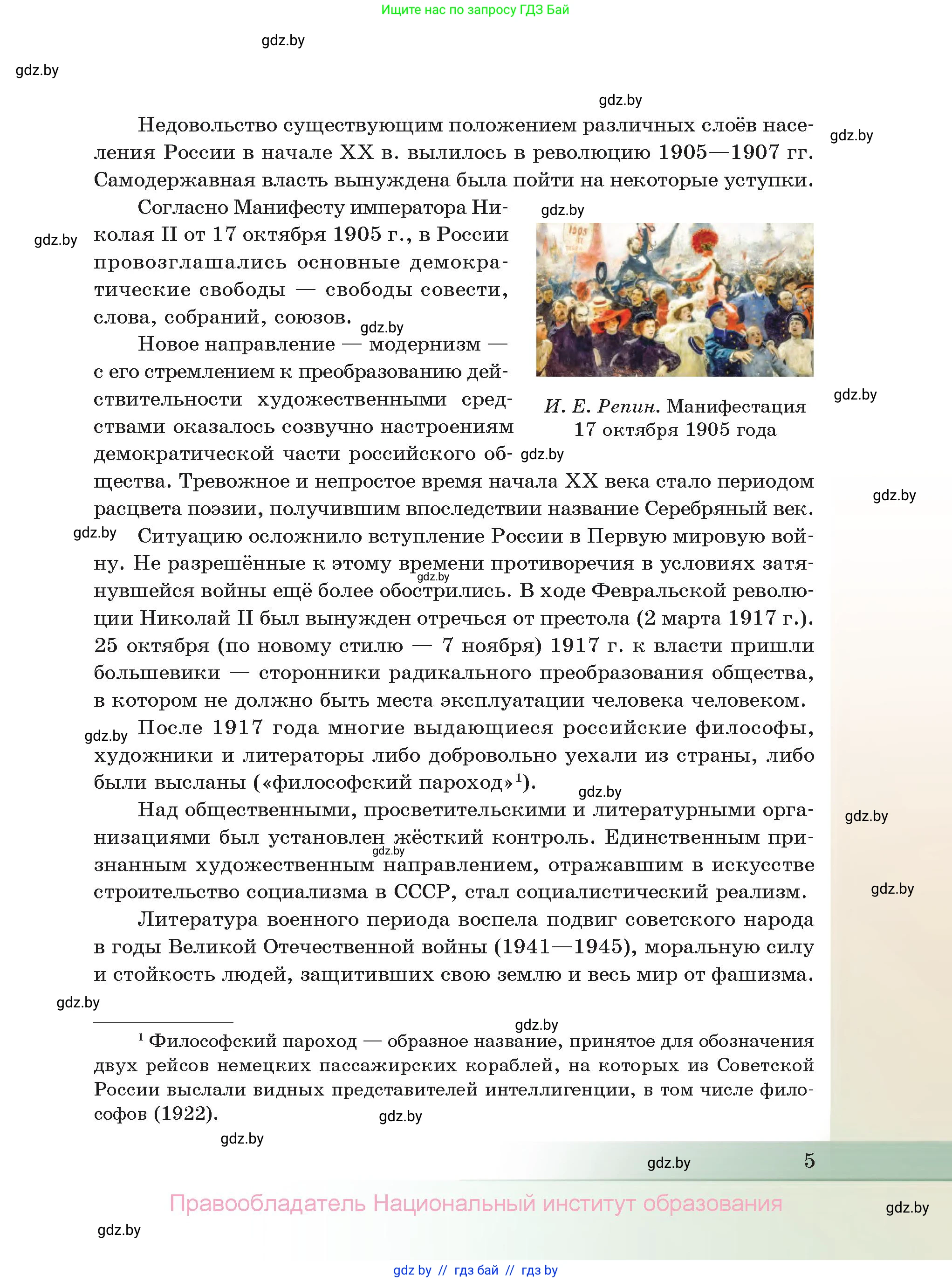 Русская литература, 11 класс Учебник, авторы: Сенькевич Татьяна Васильевна, Капшай Наталья Павловна, Кушнерёва Людмила Алексеевна, Темушева Екатерина Александровна, издательство Национальный институт образования, Минск, 2021, страница 5