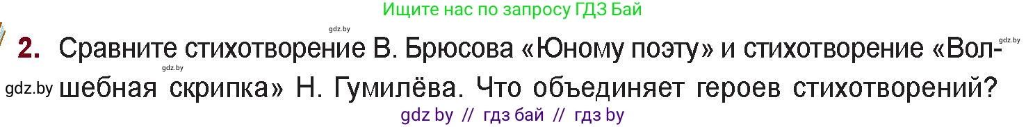 Русская литература, 11 класс Учебник, авторы: Сенькевич Татьяна Васильевна, Капшай Наталья Павловна, Кушнерёва Людмила Алексеевна, Темушева Екатерина Александровна, издательство Национальный институт образования, Минск, 2021, страница 68, номер 2, Условие