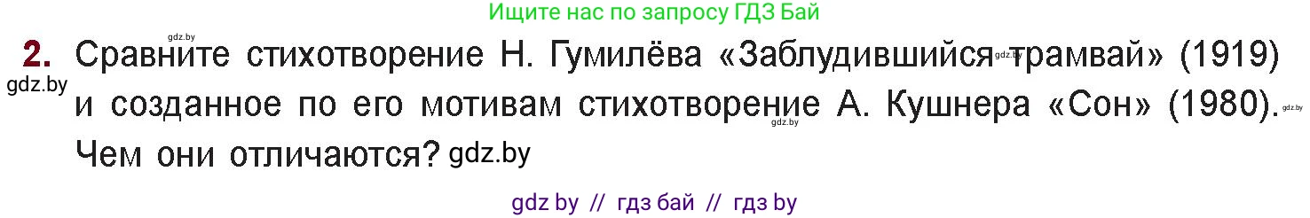 Русская литература, 11 класс Учебник, авторы: Сенькевич Татьяна Васильевна, Капшай Наталья Павловна, Кушнерёва Людмила Алексеевна, Темушева Екатерина Александровна, издательство Национальный институт образования, Минск, 2021, страница 70, номер 2, Условие