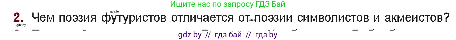 Русская литература, 11 класс Учебник, авторы: Сенькевич Татьяна Васильевна, Капшай Наталья Павловна, Кушнерёва Людмила Алексеевна, Темушева Екатерина Александровна, издательство Национальный институт образования, Минск, 2021, страница 75, номер 2, Условие