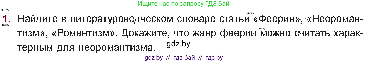 Русская литература, 11 класс Учебник, авторы: Сенькевич Татьяна Васильевна, Капшай Наталья Павловна, Кушнерёва Людмила Алексеевна, Темушева Екатерина Александровна, издательство Национальный институт образования, Минск, 2021, страница 86, номер 1, Условие