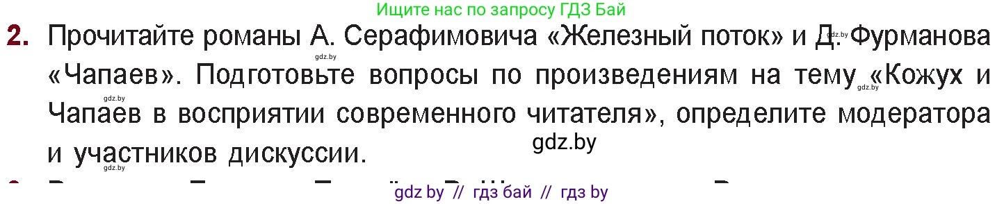 Русская литература, 11 класс Учебник, авторы: Сенькевич Татьяна Васильевна, Капшай Наталья Павловна, Кушнерёва Людмила Алексеевна, Темушева Екатерина Александровна, издательство Национальный институт образования, Минск, 2021, страница 86, номер 2, Условие