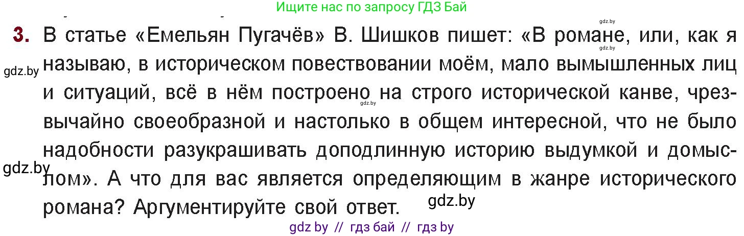 Русская литература, 11 класс Учебник, авторы: Сенькевич Татьяна Васильевна, Капшай Наталья Павловна, Кушнерёва Людмила Алексеевна, Темушева Екатерина Александровна, издательство Национальный институт образования, Минск, 2021, страница 86, номер 3, Условие