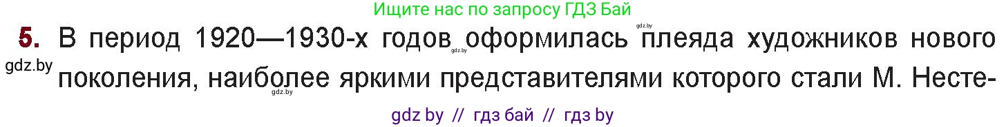 Русская литература, 11 класс Учебник, авторы: Сенькевич Татьяна Васильевна, Капшай Наталья Павловна, Кушнерёва Людмила Алексеевна, Темушева Екатерина Александровна, издательство Национальный институт образования, Минск, 2021, страница 86, номер 5, Условие