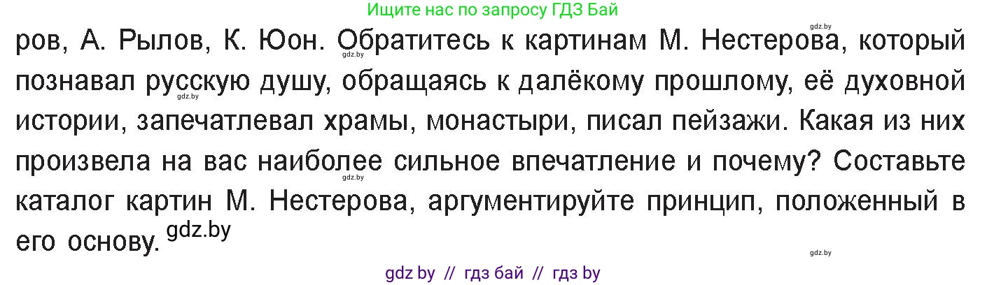 Русская литература, 11 класс Учебник, авторы: Сенькевич Татьяна Васильевна, Капшай Наталья Павловна, Кушнерёва Людмила Алексеевна, Темушева Екатерина Александровна, издательство Национальный институт образования, Минск, 2021, страница 86, номер 5, Условие (продолжение 2)