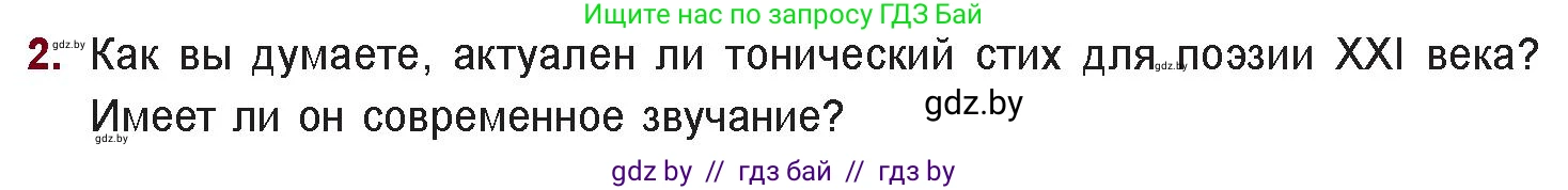 Русская литература, 11 класс Учебник, авторы: Сенькевич Татьяна Васильевна, Капшай Наталья Павловна, Кушнерёва Людмила Алексеевна, Темушева Екатерина Александровна, издательство Национальный институт образования, Минск, 2021, страница 114, номер 2, Условие
