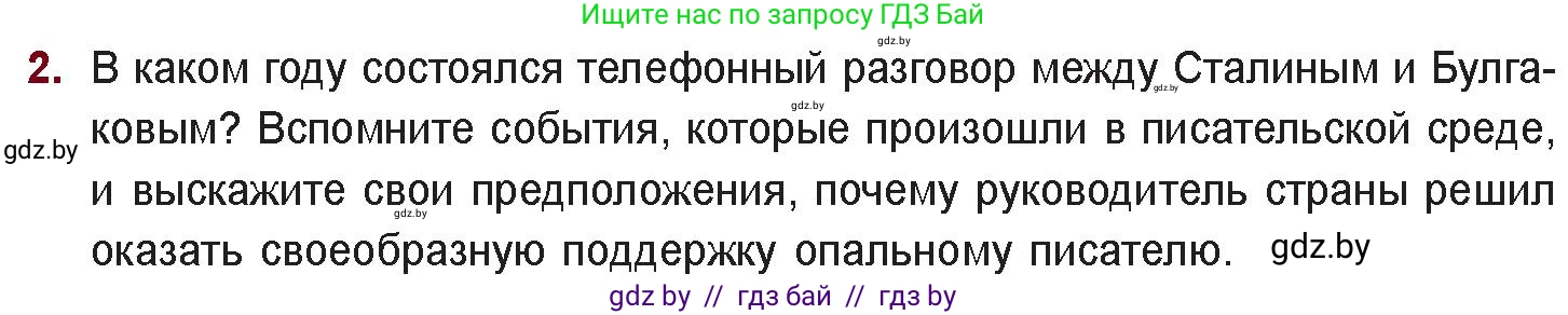 Русская литература, 11 класс Учебник, авторы: Сенькевич Татьяна Васильевна, Капшай Наталья Павловна, Кушнерёва Людмила Алексеевна, Темушева Екатерина Александровна, издательство Национальный институт образования, Минск, 2021, страница 118, номер 2, Условие