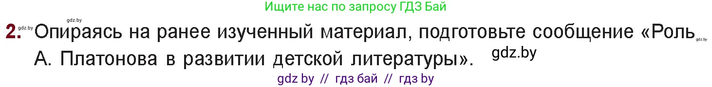 Русская литература, 11 класс Учебник, авторы: Сенькевич Татьяна Васильевна, Капшай Наталья Павловна, Кушнерёва Людмила Алексеевна, Темушева Екатерина Александровна, издательство Национальный институт образования, Минск, 2021, страница 135, номер 2, Условие