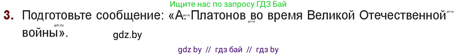 Русская литература, 11 класс Учебник, авторы: Сенькевич Татьяна Васильевна, Капшай Наталья Павловна, Кушнерёва Людмила Алексеевна, Темушева Екатерина Александровна, издательство Национальный институт образования, Минск, 2021, страница 135, номер 3, Условие