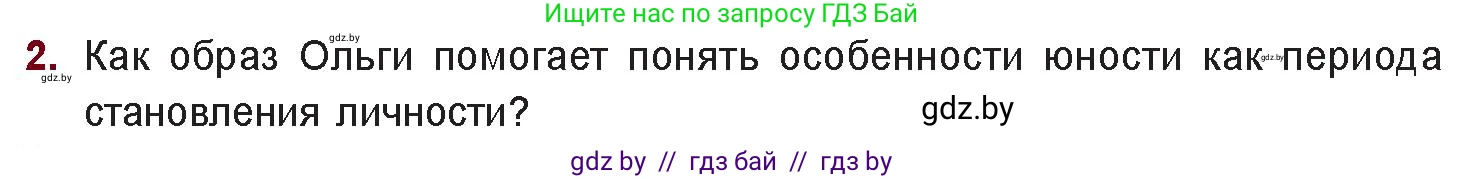 Русская литература, 11 класс Учебник, авторы: Сенькевич Татьяна Васильевна, Капшай Наталья Павловна, Кушнерёва Людмила Алексеевна, Темушева Екатерина Александровна, издательство Национальный институт образования, Минск, 2021, страница 138, номер 2, Условие