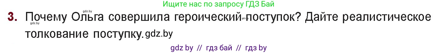 Русская литература, 11 класс Учебник, авторы: Сенькевич Татьяна Васильевна, Капшай Наталья Павловна, Кушнерёва Людмила Алексеевна, Темушева Екатерина Александровна, издательство Национальный институт образования, Минск, 2021, страница 138, номер 3, Условие