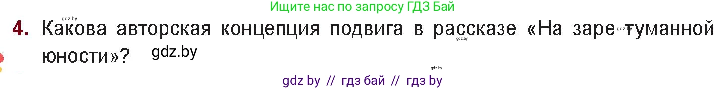 Русская литература, 11 класс Учебник, авторы: Сенькевич Татьяна Васильевна, Капшай Наталья Павловна, Кушнерёва Людмила Алексеевна, Темушева Екатерина Александровна, издательство Национальный институт образования, Минск, 2021, страница 138, номер 4, Условие