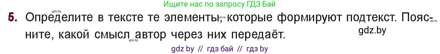 Русская литература, 11 класс Учебник, авторы: Сенькевич Татьяна Васильевна, Капшай Наталья Павловна, Кушнерёва Людмила Алексеевна, Темушева Екатерина Александровна, издательство Национальный институт образования, Минск, 2021, страница 138, номер 5, Условие