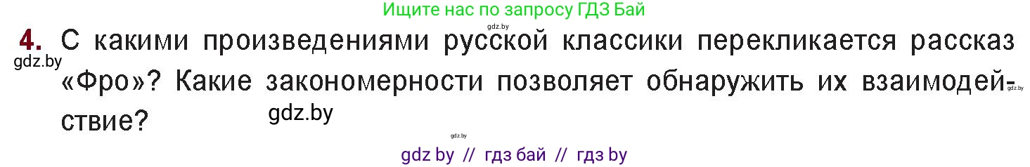 Русская литература, 11 класс Учебник, авторы: Сенькевич Татьяна Васильевна, Капшай Наталья Павловна, Кушнерёва Людмила Алексеевна, Темушева Екатерина Александровна, издательство Национальный институт образования, Минск, 2021, страница 143, номер 4, Условие