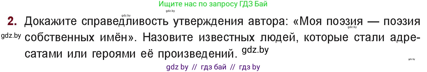 Русская литература, 11 класс Учебник, авторы: Сенькевич Татьяна Васильевна, Капшай Наталья Павловна, Кушнерёва Людмила Алексеевна, Темушева Екатерина Александровна, издательство Национальный институт образования, Минск, 2021, страница 150, номер 2, Условие