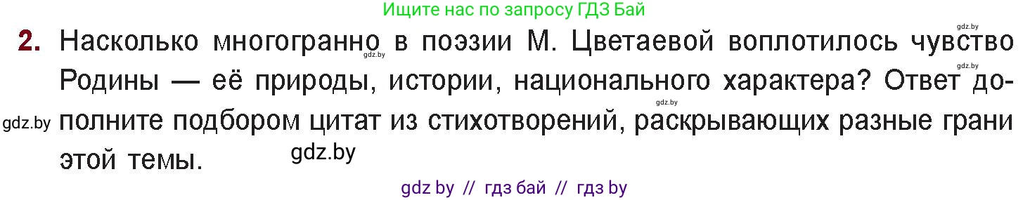 Русская литература, 11 класс Учебник, авторы: Сенькевич Татьяна Васильевна, Капшай Наталья Павловна, Кушнерёва Людмила Алексеевна, Темушева Екатерина Александровна, издательство Национальный институт образования, Минск, 2021, страница 160, номер 2, Условие