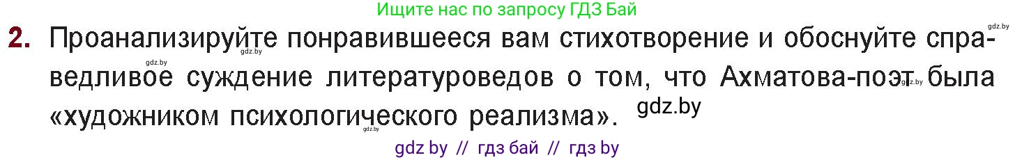 Русская литература, 11 класс Учебник, авторы: Сенькевич Татьяна Васильевна, Капшай Наталья Павловна, Кушнерёва Людмила Алексеевна, Темушева Екатерина Александровна, издательство Национальный институт образования, Минск, 2021, страница 167, номер 2, Условие