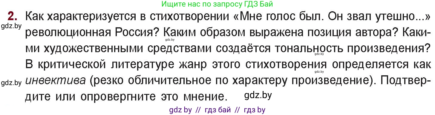 Русская литература, 11 класс Учебник, авторы: Сенькевич Татьяна Васильевна, Капшай Наталья Павловна, Кушнерёва Людмила Алексеевна, Темушева Екатерина Александровна, издательство Национальный институт образования, Минск, 2021, страница 174, номер 2, Условие