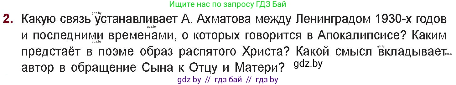 Русская литература, 11 класс Учебник, авторы: Сенькевич Татьяна Васильевна, Капшай Наталья Павловна, Кушнерёва Людмила Алексеевна, Темушева Екатерина Александровна, издательство Национальный институт образования, Минск, 2021, страница 180, номер 2, Условие