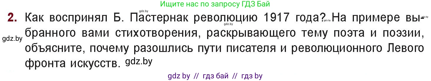 Русская литература, 11 класс Учебник, авторы: Сенькевич Татьяна Васильевна, Капшай Наталья Павловна, Кушнерёва Людмила Алексеевна, Темушева Екатерина Александровна, издательство Национальный институт образования, Минск, 2021, страница 186, номер 2, Условие