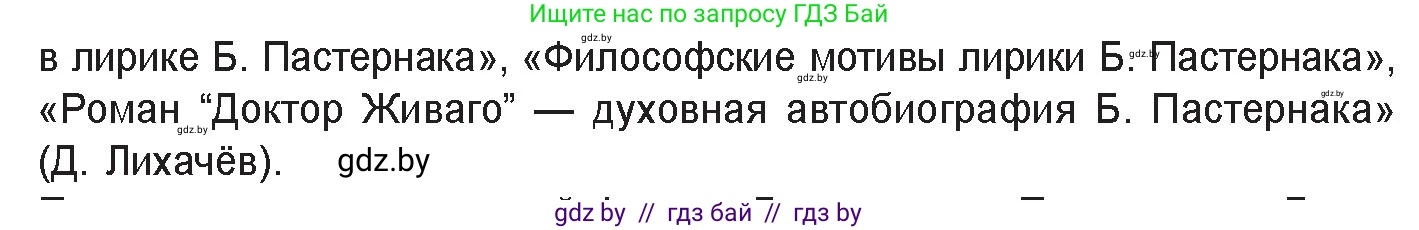 Русская литература, 11 класс Учебник, авторы: Сенькевич Татьяна Васильевна, Капшай Наталья Павловна, Кушнерёва Людмила Алексеевна, Темушева Екатерина Александровна, издательство Национальный институт образования, Минск, 2021, страница 198, номер 3, Условие (продолжение 2)