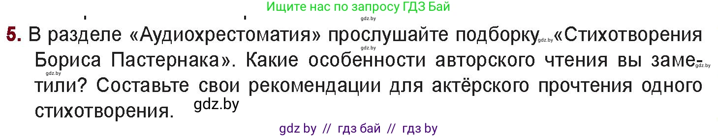 Русская литература, 11 класс Учебник, авторы: Сенькевич Татьяна Васильевна, Капшай Наталья Павловна, Кушнерёва Людмила Алексеевна, Темушева Екатерина Александровна, издательство Национальный институт образования, Минск, 2021, страница 199, номер 5, Условие