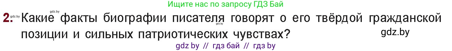 Русская литература, 11 класс Учебник, авторы: Сенькевич Татьяна Васильевна, Капшай Наталья Павловна, Кушнерёва Людмила Алексеевна, Темушева Екатерина Александровна, издательство Национальный институт образования, Минск, 2021, страница 204, номер 2, Условие