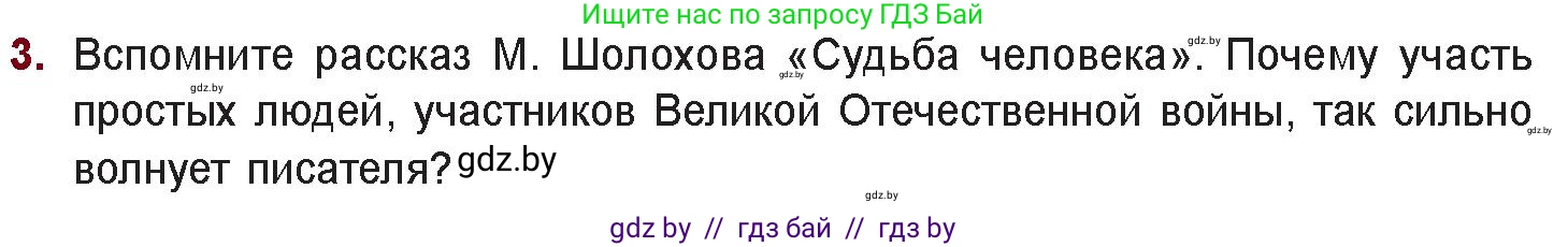 Русская литература, 11 класс Учебник, авторы: Сенькевич Татьяна Васильевна, Капшай Наталья Павловна, Кушнерёва Людмила Алексеевна, Темушева Екатерина Александровна, издательство Национальный институт образования, Минск, 2021, страница 204, номер 3, Условие